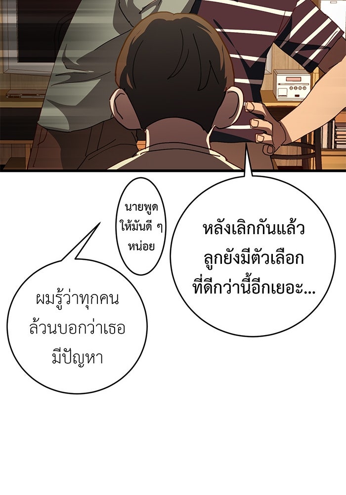 สื่อรักแอปอลเวง - หน้า 120
