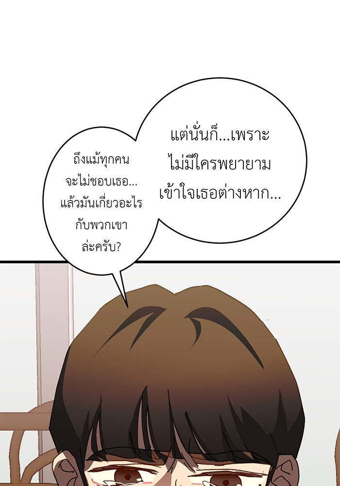 สื่อรักแอปอลเวง - หน้า 121