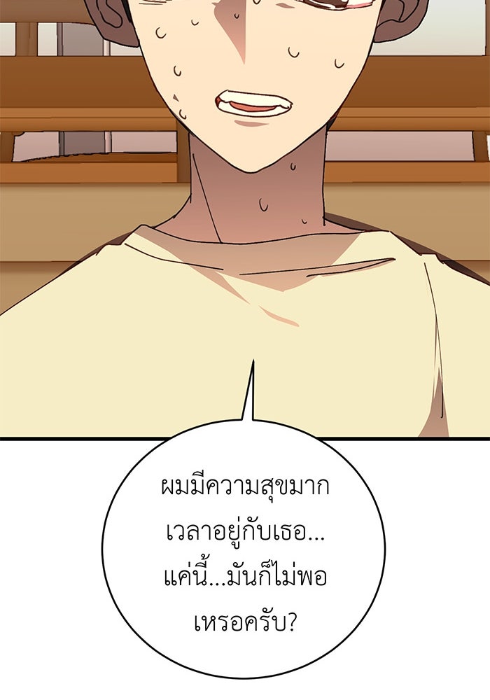 สื่อรักแอปอลเวง - หน้า 122