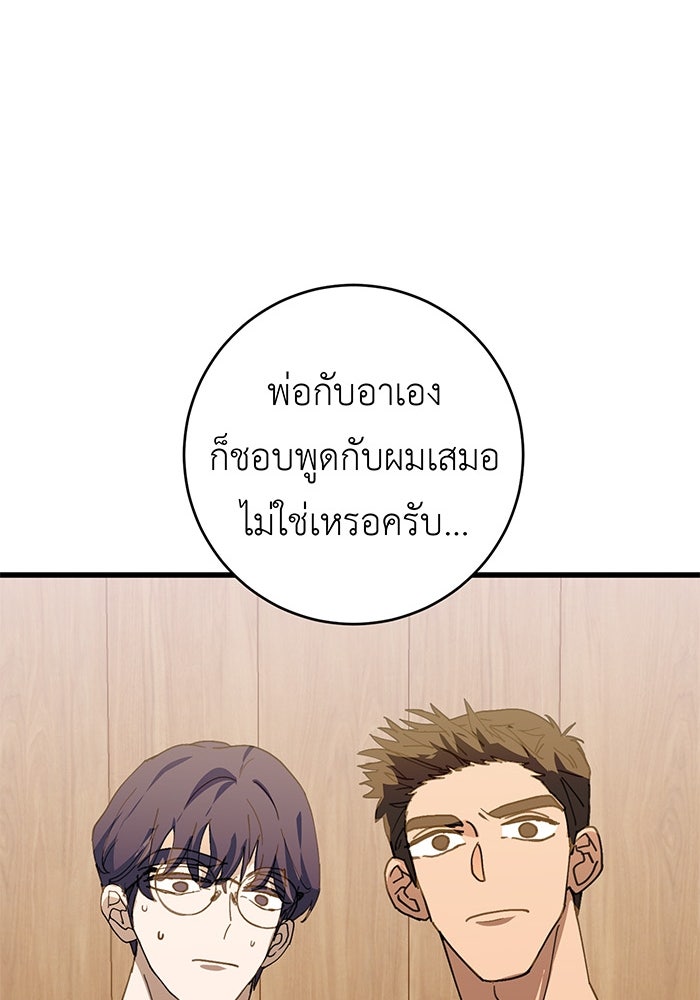 สื่อรักแอปอลเวง - หน้า 123