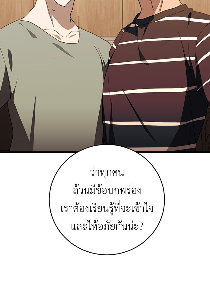 สื่อรักแอปอลเวง - หน้า 124