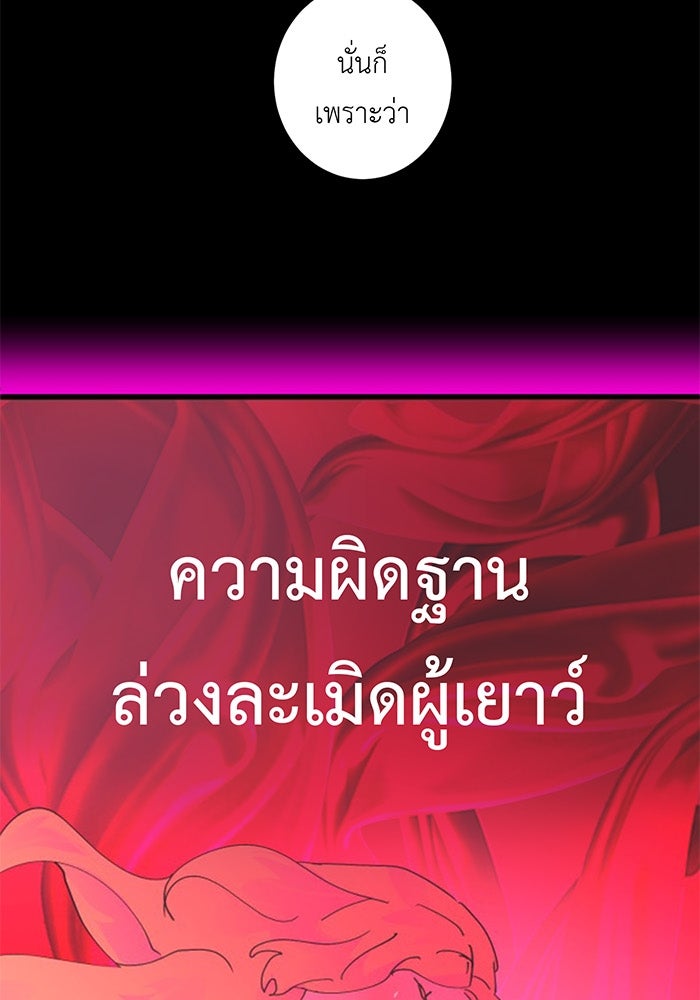 สื่อรักแอปอลเวง - หน้า 21