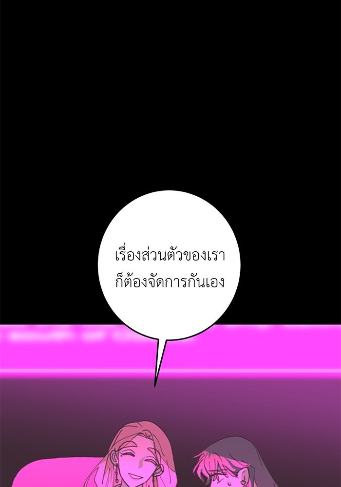สื่อรักแอปอลเวง - หน้า 29