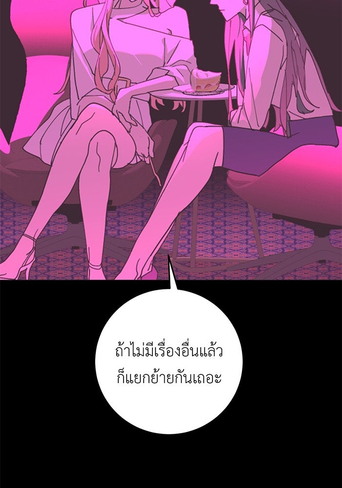 สื่อรักแอปอลเวง - หน้า 30