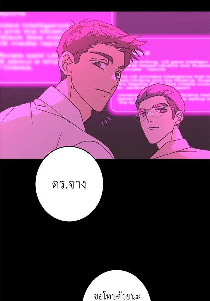 สื่อรักแอปอลเวง - หน้า 31