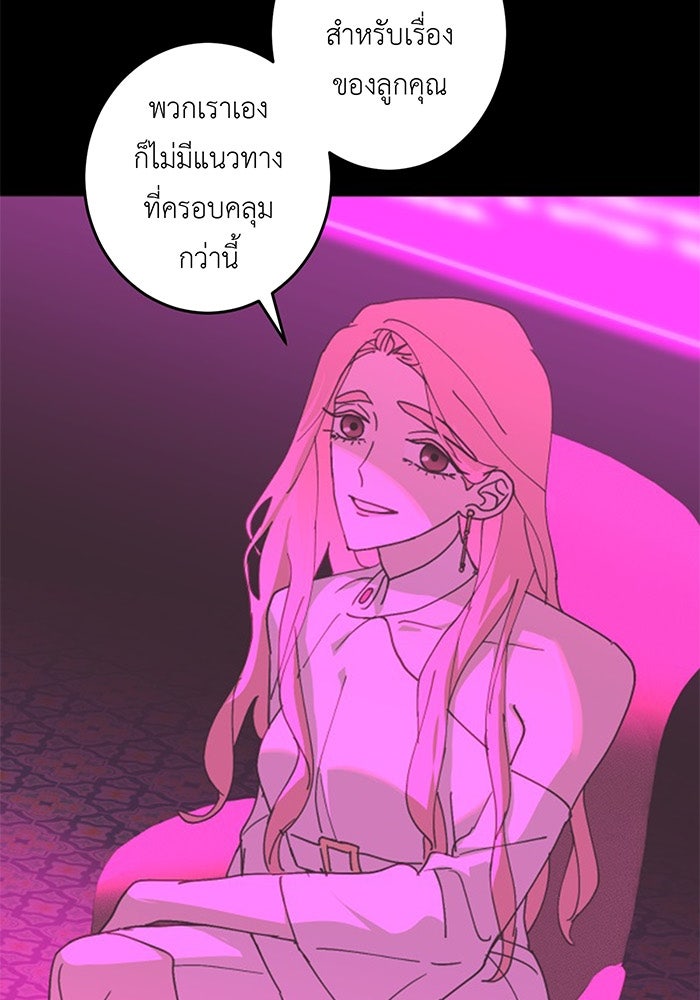 สื่อรักแอปอลเวง - หน้า 32