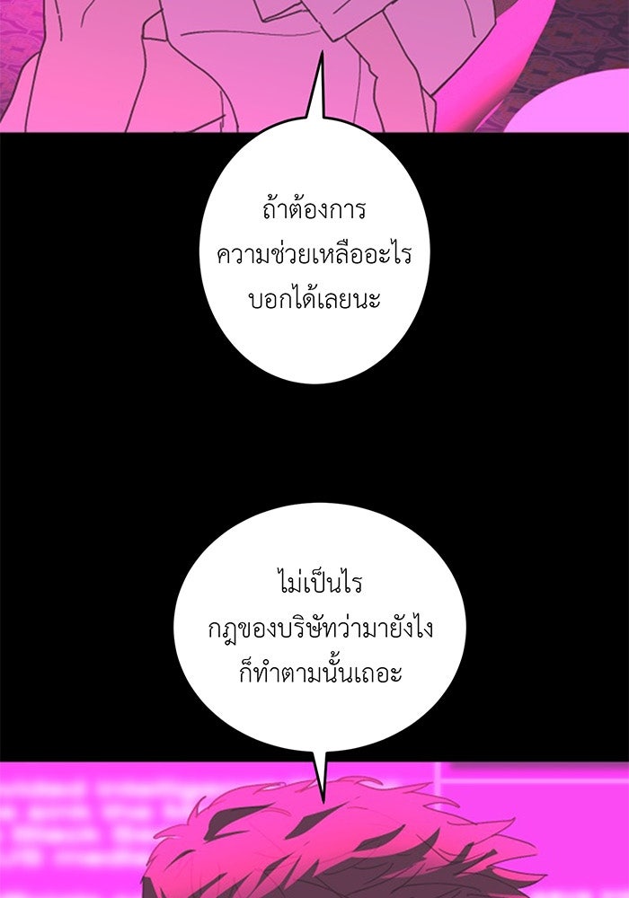 สื่อรักแอปอลเวง - หน้า 33