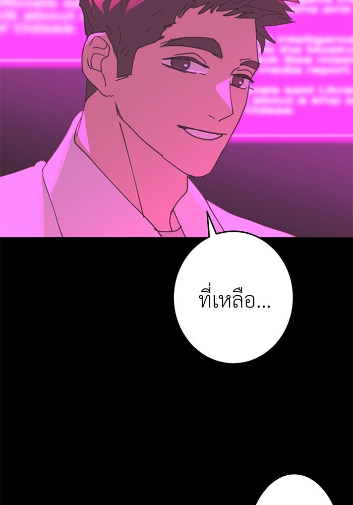 สื่อรักแอปอลเวง - หน้า 34