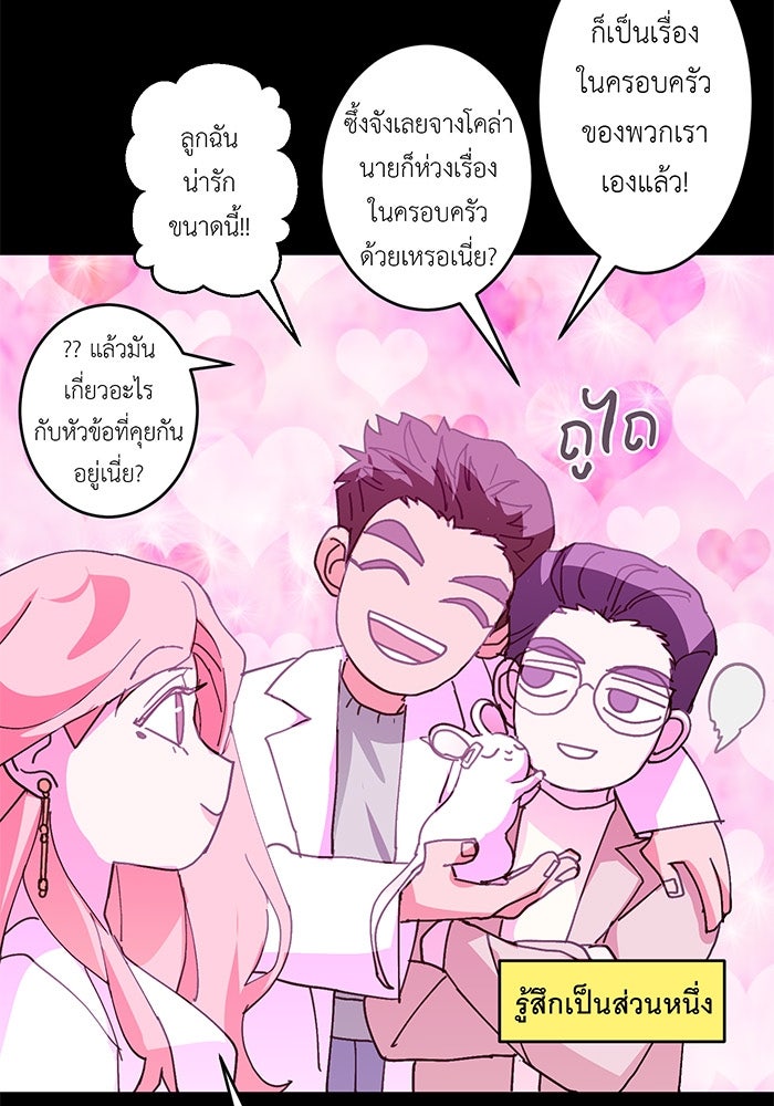สื่อรักแอปอลเวง - หน้า 35