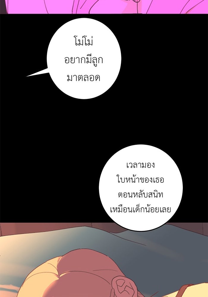 สื่อรักแอปอลเวง - หน้า 37