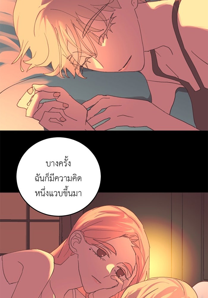 สื่อรักแอปอลเวง - หน้า 38