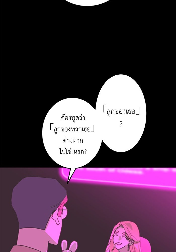 สื่อรักแอปอลเวง - หน้า 41
