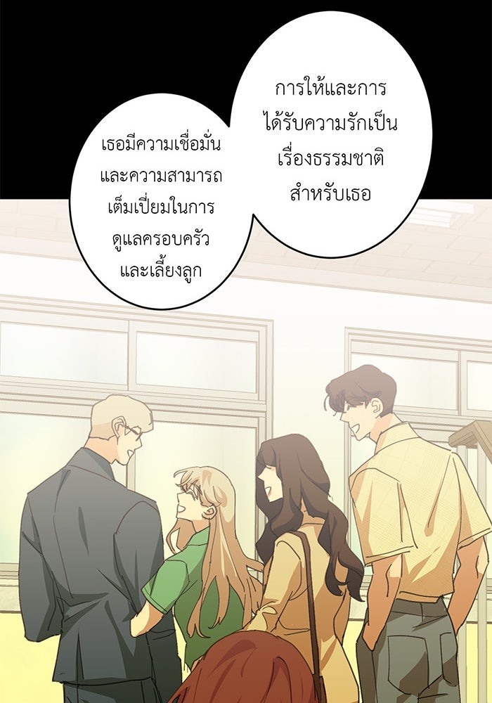 สื่อรักแอปอลเวง - หน้า 43