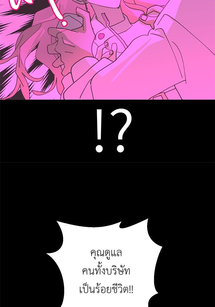 สื่อรักแอปอลเวง - หน้า 46