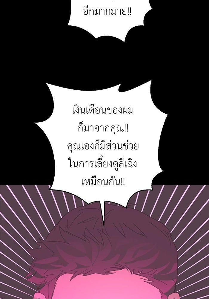 สื่อรักแอปอลเวง - หน้า 48