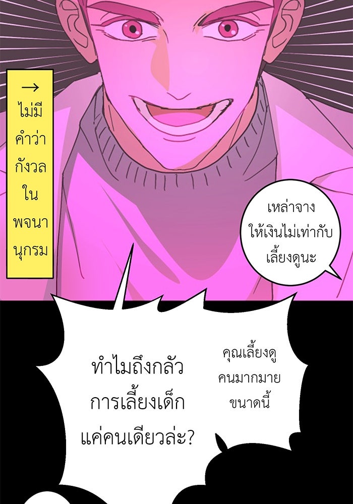 สื่อรักแอปอลเวง - หน้า 49
