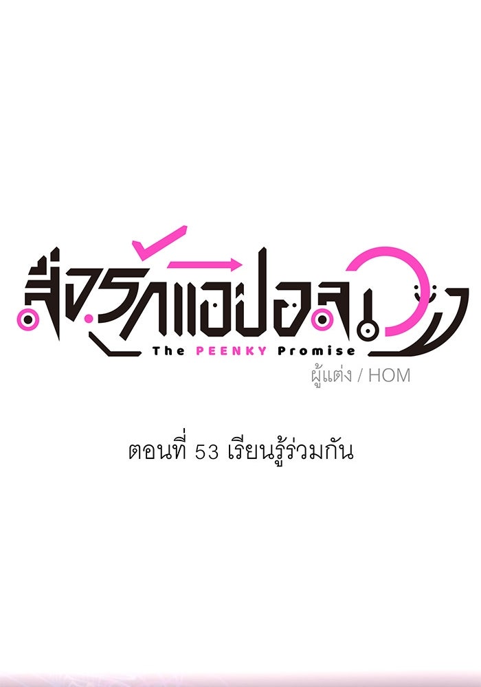 สื่อรักแอปอลเวง - หน้า 52
