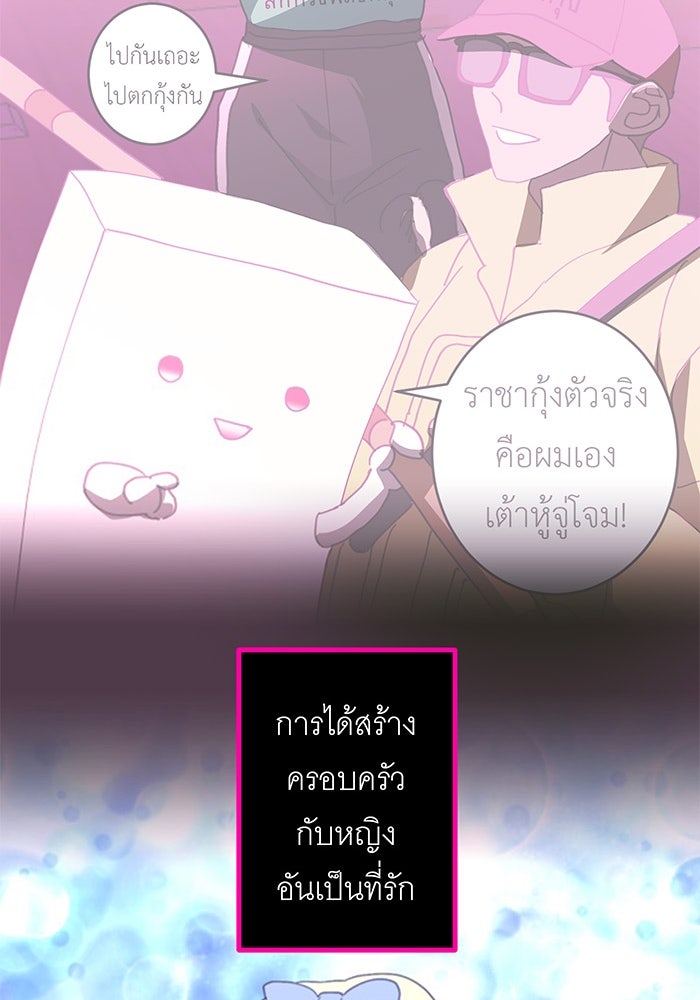 สื่อรักแอปอลเวง - หน้า 59