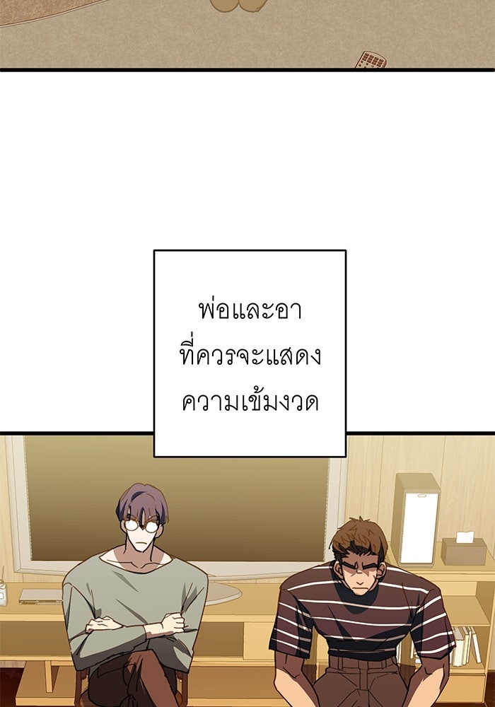 สื่อรักแอปอลเวง - หน้า 63