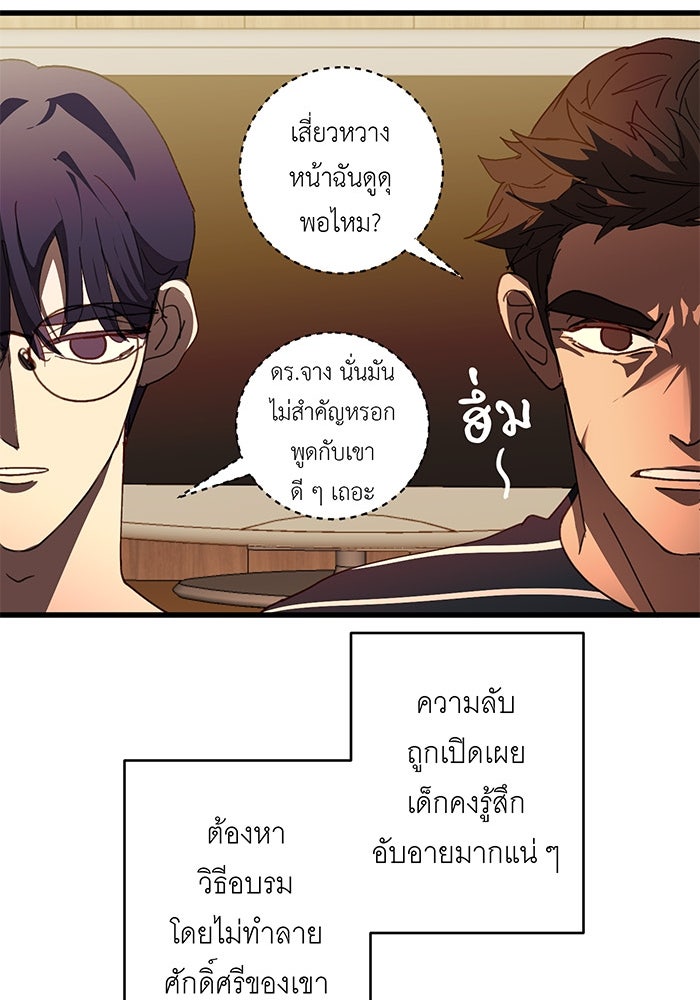 สื่อรักแอปอลเวง - หน้า 65