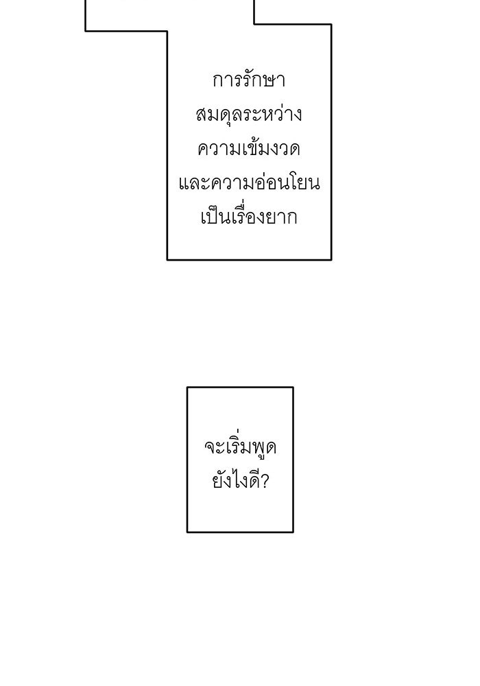 สื่อรักแอปอลเวง - หน้า 66