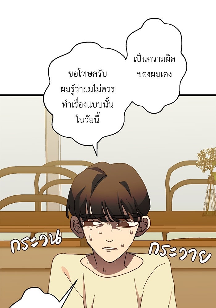 สื่อรักแอปอลเวง - หน้า 67
