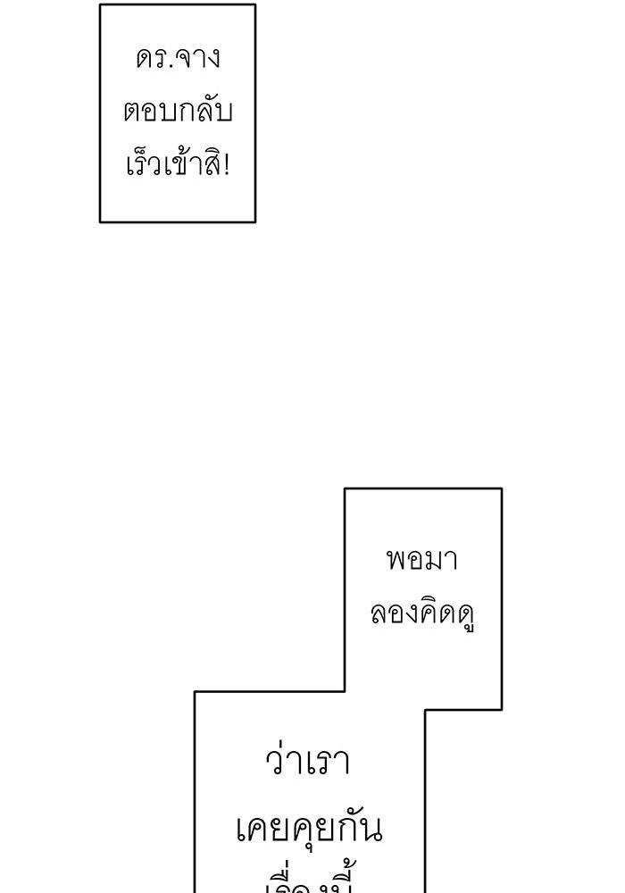 สื่อรักแอปอลเวง - หน้า 70