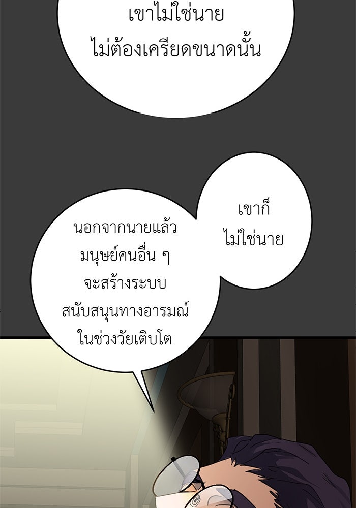 สื่อรักแอปอลเวง - หน้า 73