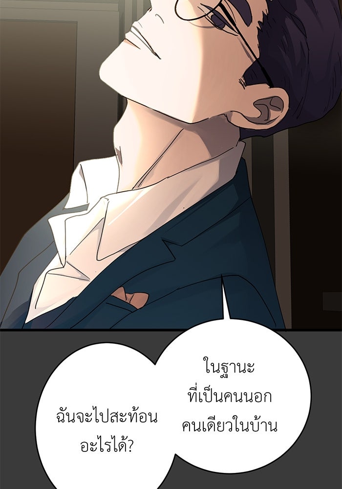 สื่อรักแอปอลเวง - หน้า 74