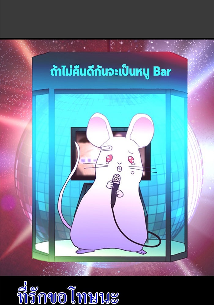 สื่อรักแอปอลเวง - หน้า 79