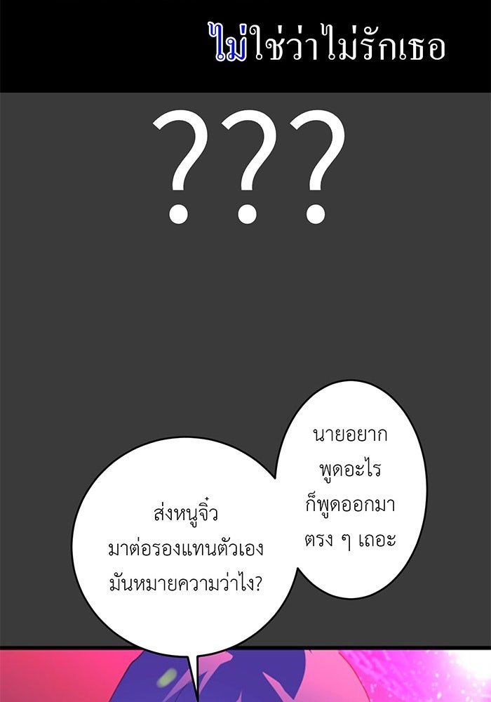 สื่อรักแอปอลเวง - หน้า 80