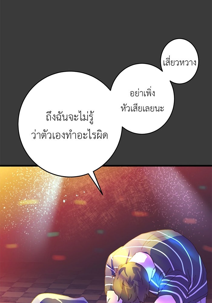 สื่อรักแอปอลเวง - หน้า 82