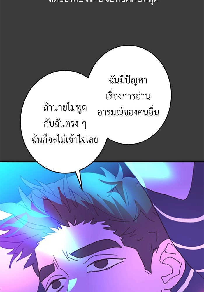 สื่อรักแอปอลเวง - หน้า 84