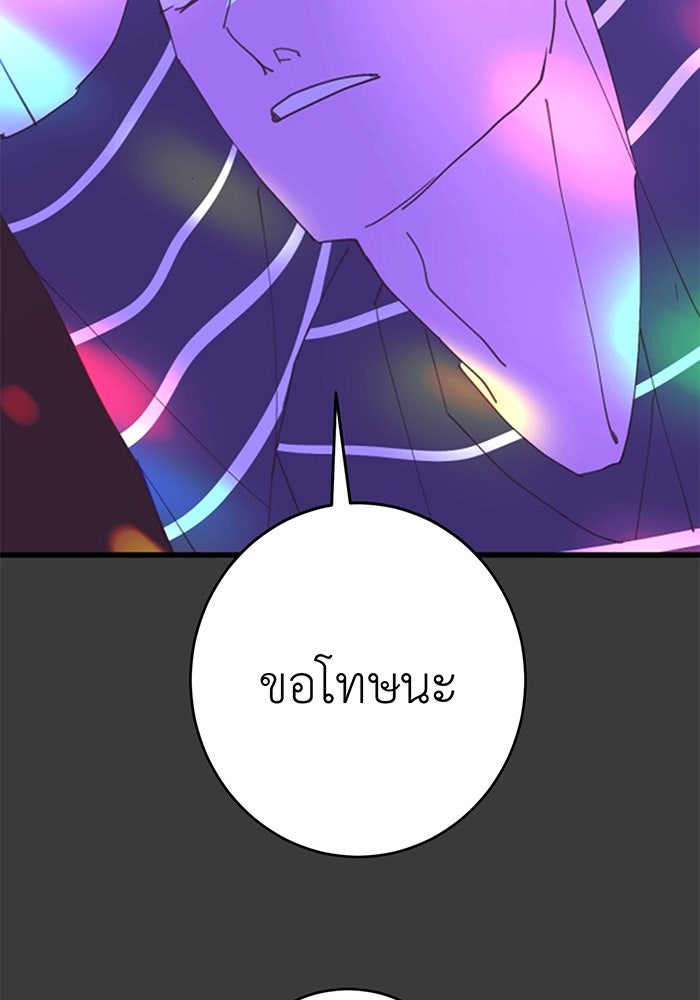 สื่อรักแอปอลเวง - หน้า 85