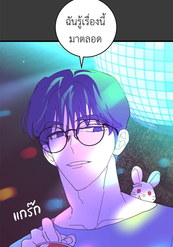สื่อรักแอปอลเวง - หน้า 86