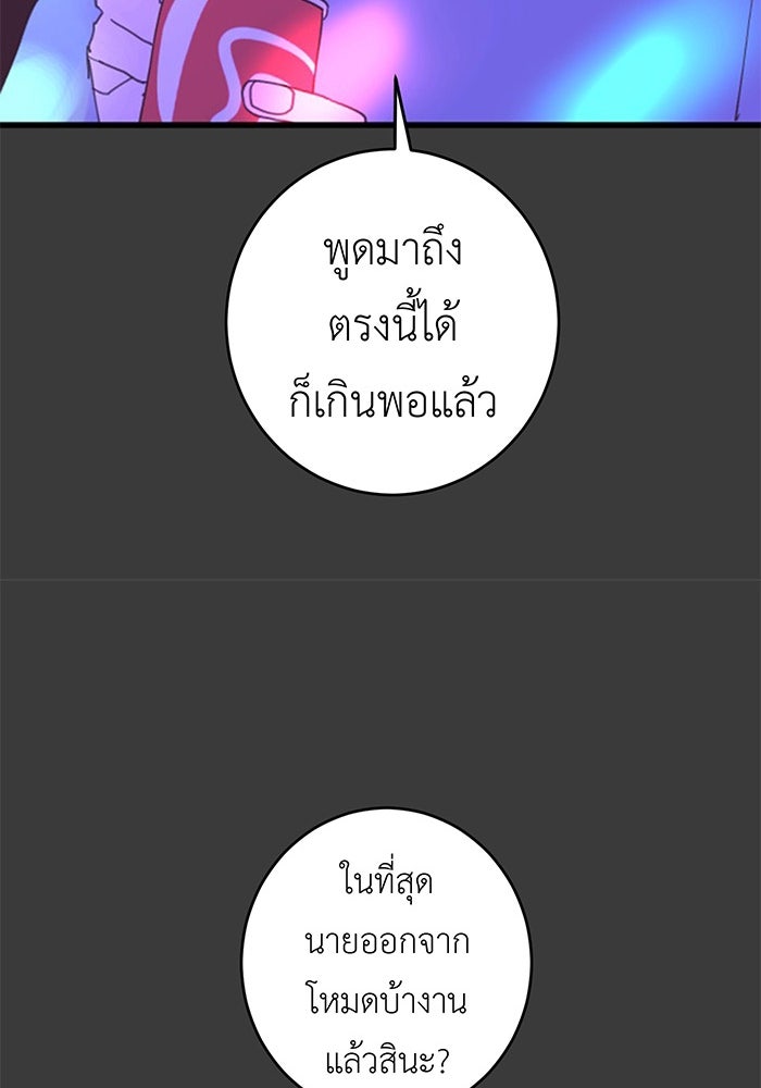 สื่อรักแอปอลเวง - หน้า 87