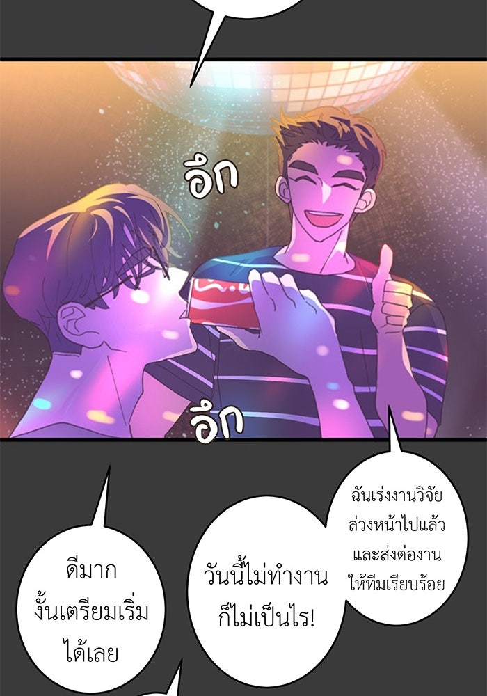 สื่อรักแอปอลเวง - หน้า 88