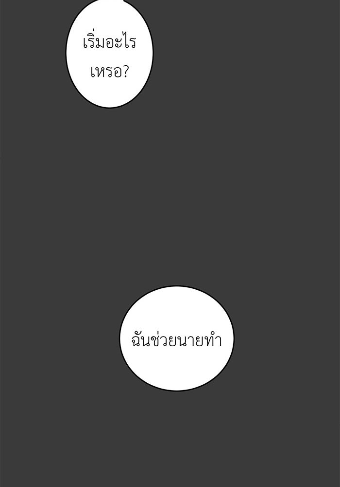 สื่อรักแอปอลเวง - หน้า 89