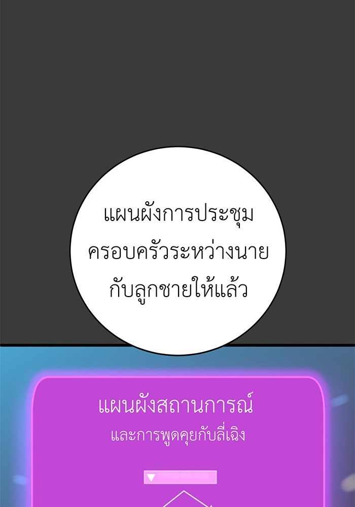 สื่อรักแอปอลเวง - หน้า 90