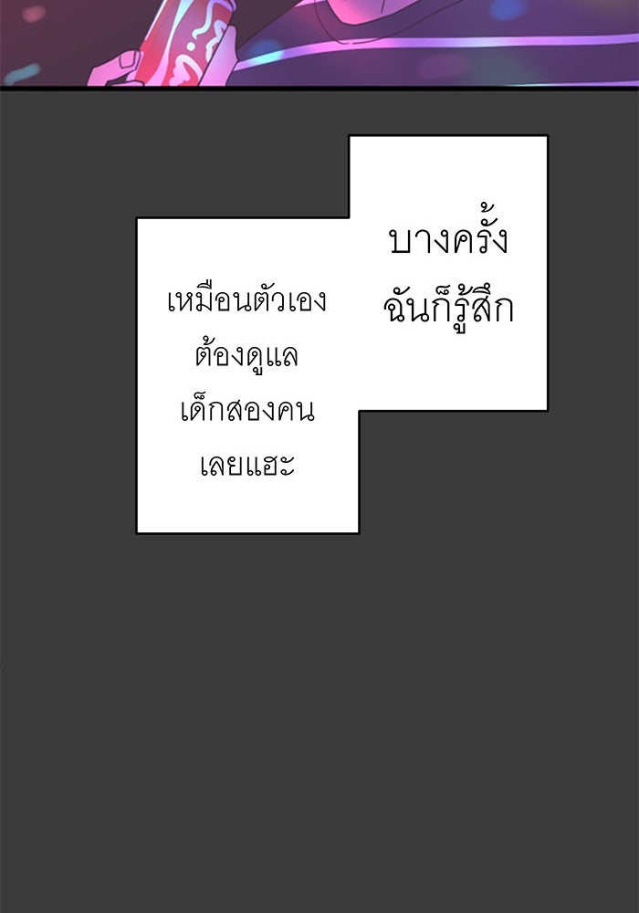 สื่อรักแอปอลเวง - หน้า 94
