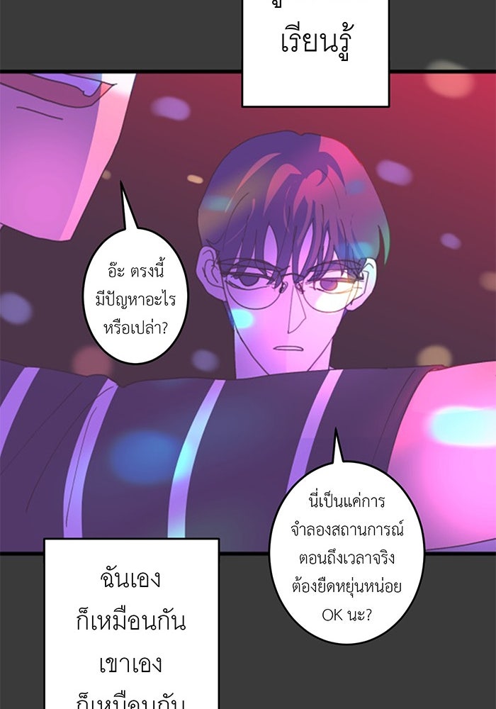 สื่อรักแอปอลเวง - หน้า 96