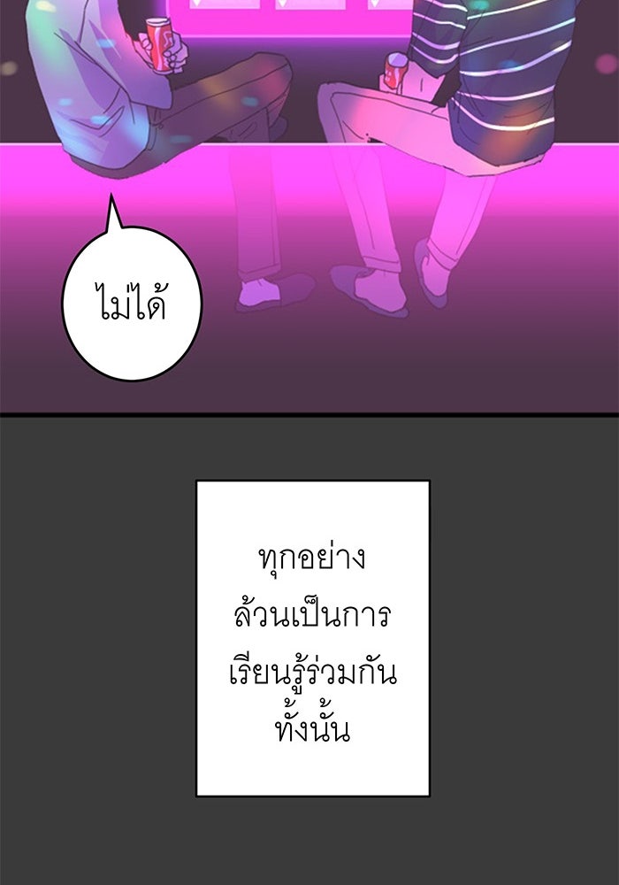 สื่อรักแอปอลเวง - หน้า 98