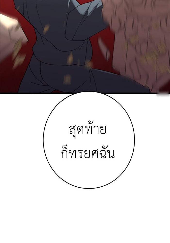 สื่อรักแอปอลเวง - หน้า 100