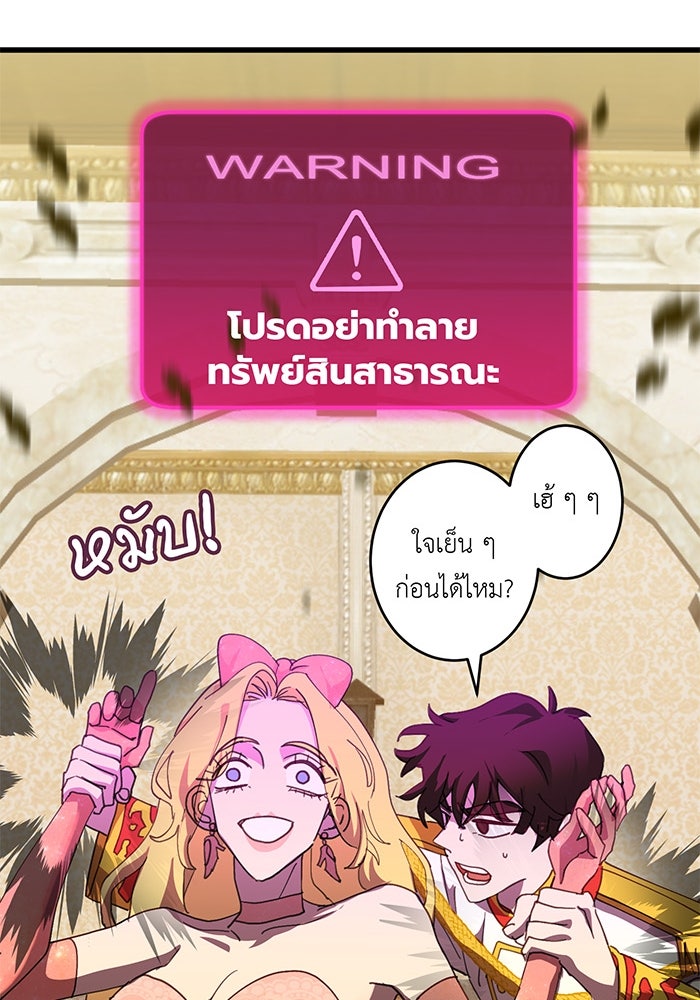 สื่อรักแอปอลเวง - หน้า 101