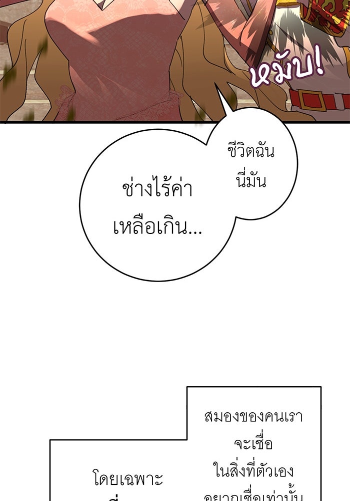 สื่อรักแอปอลเวง - หน้า 102