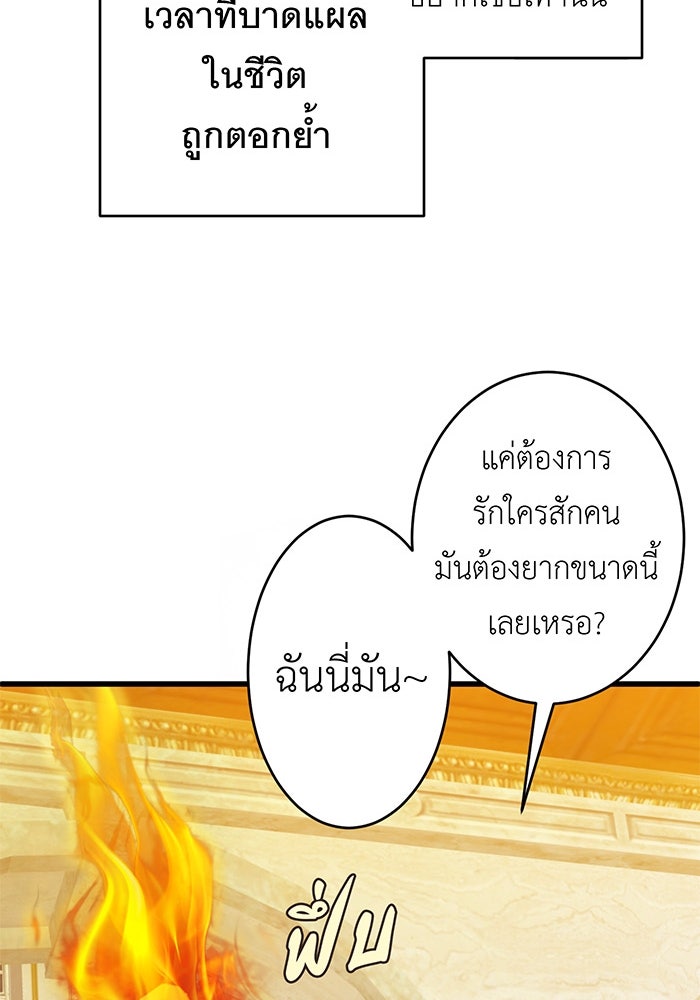 สื่อรักแอปอลเวง - หน้า 103