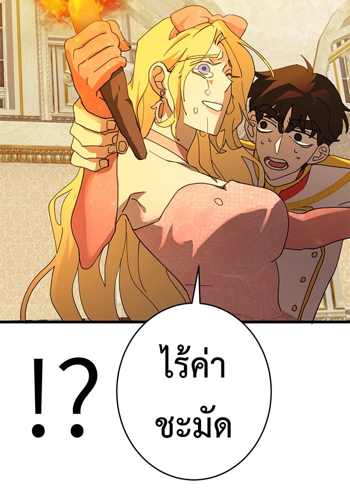 สื่อรักแอปอลเวง - หน้า 104