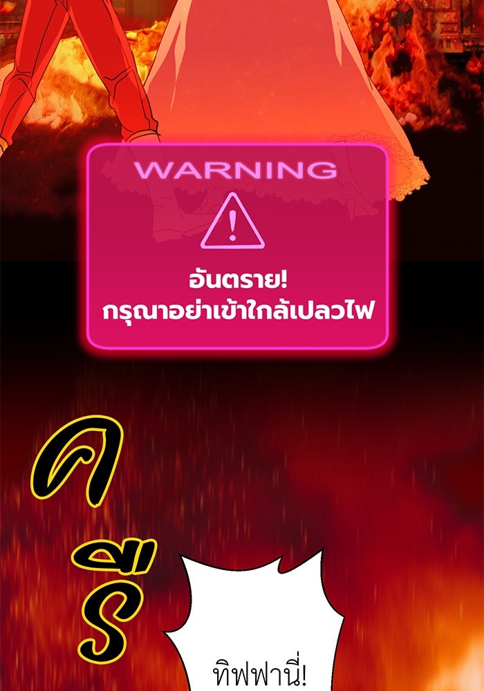 สื่อรักแอปอลเวง - หน้า 113