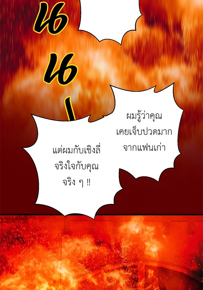 สื่อรักแอปอลเวง - หน้า 114