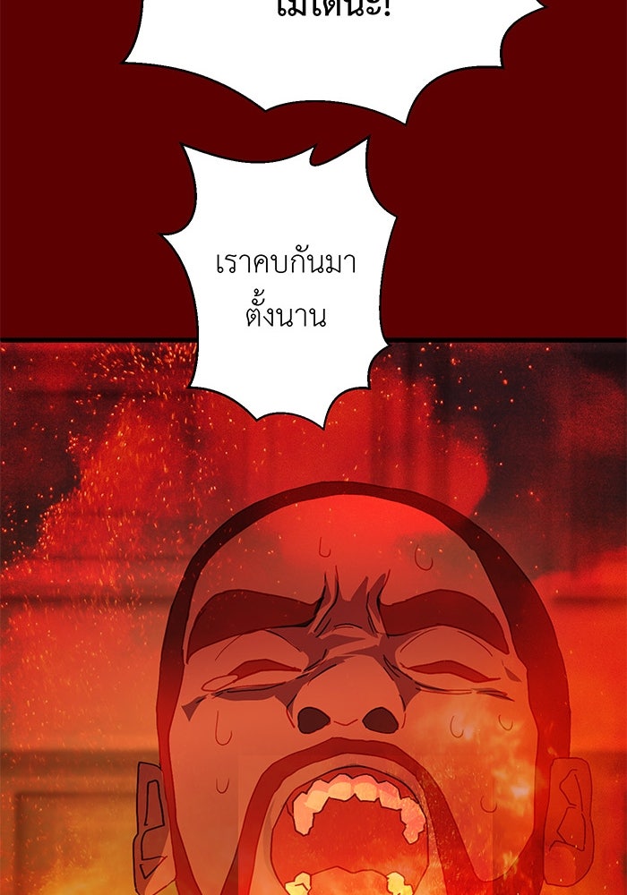สื่อรักแอปอลเวง - หน้า 116